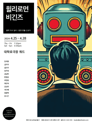 윌리로먼 비긴즈