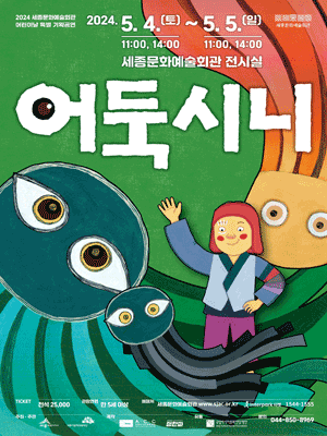 어둑시니 [세종]
