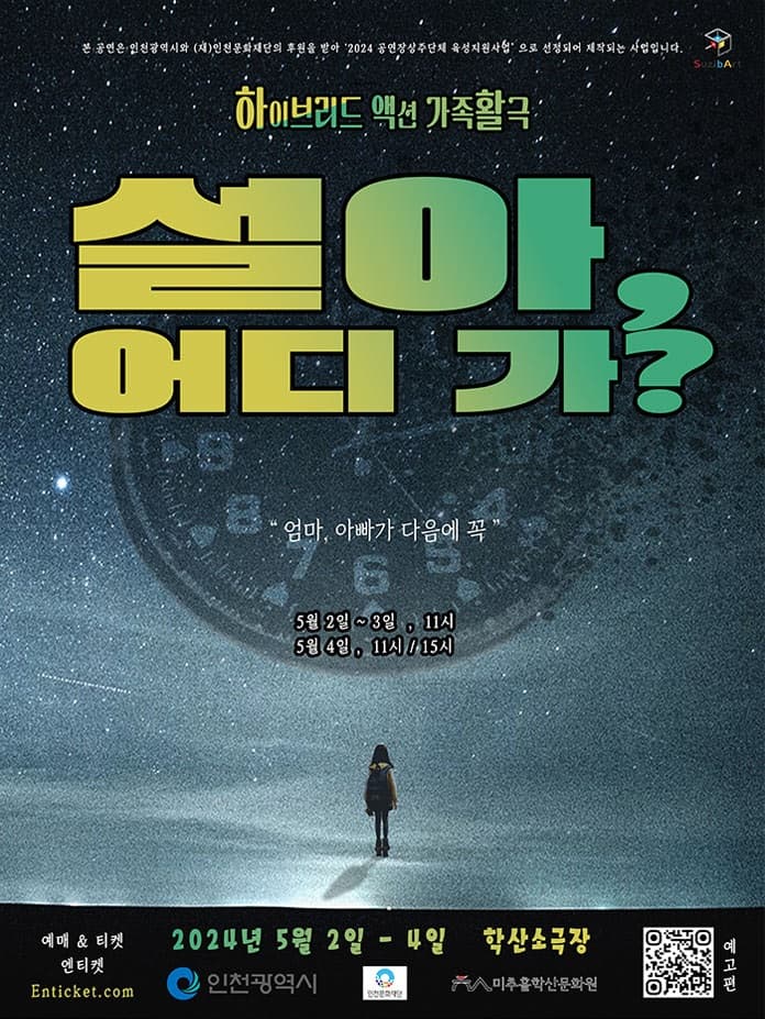 설아 어디 가? [인천]