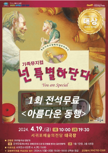 넌 특별하단다 1회 [서귀포]
