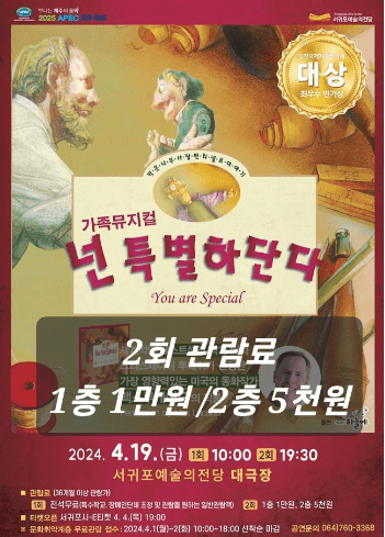 넌 특별하단다 2회 [서귀포]