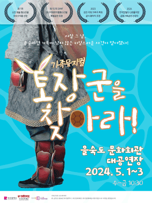 토장군을 찾아라! [부산]