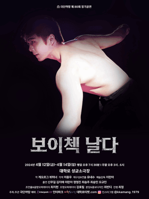 보이첵 날다