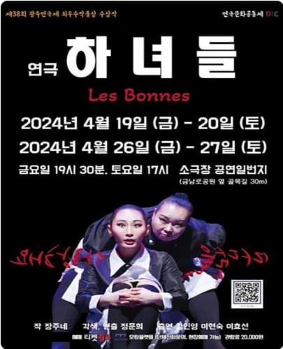 하녀들 [광주]