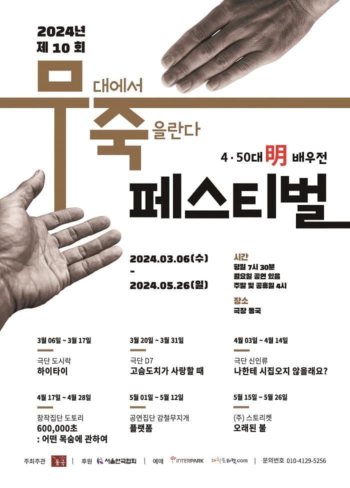 제10회 무죽페스티벌, 600,000초: 어떤 목숨에 관하여