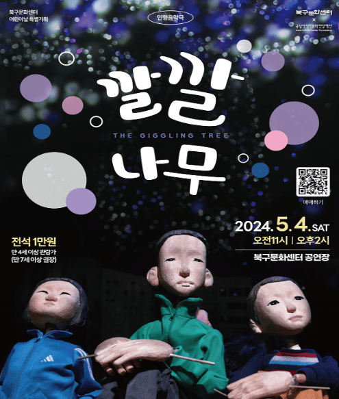 깔깔나무 [광주]