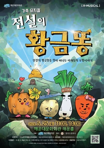 전설의 황금똥 [부산]