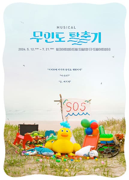 무인도 탈출기