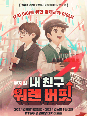 내 친구 워렌버핏