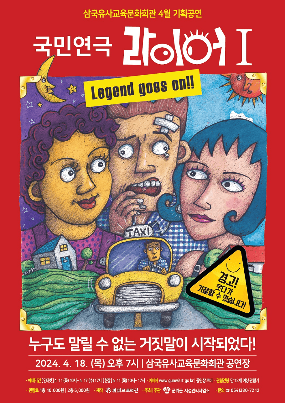 라이어 1탄 [대구]
