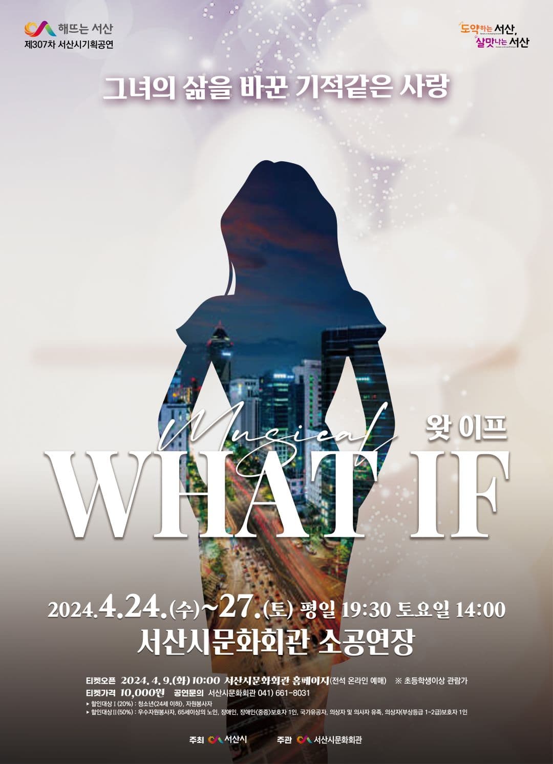 왓 이프 [서산]