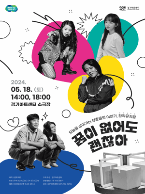 꿈이 없어도 괜찮아 [수원]