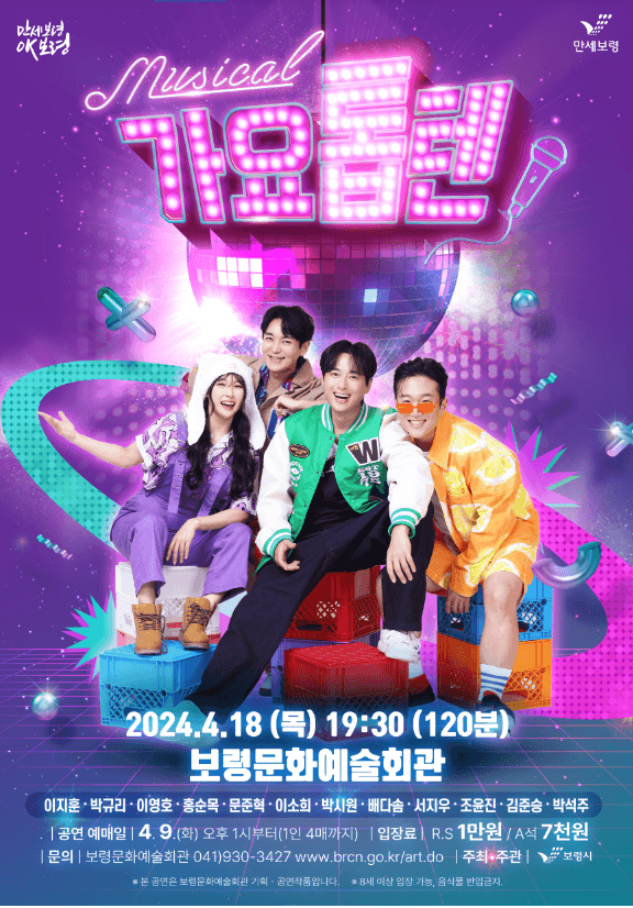 가요톱텐 [보령]