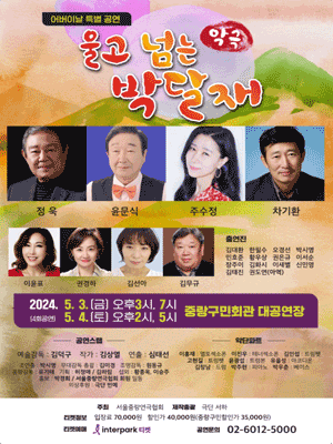 울고 넘는 박달재 [서울 중랑]