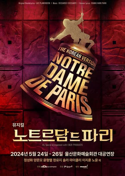 노트르담 드 파리 [울산]