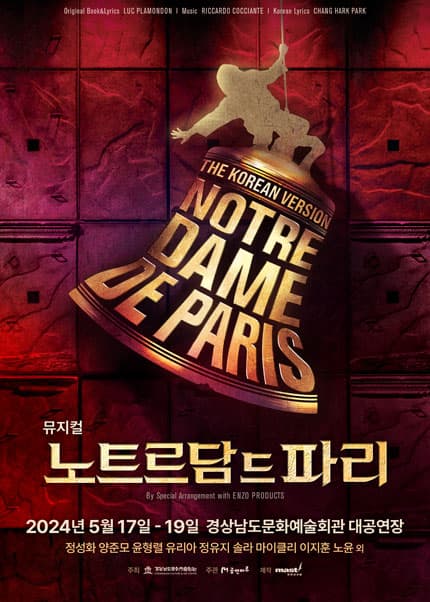 노트르담 드 파리 [진주]