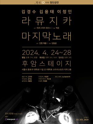 라뮤지카 x 마지막노래