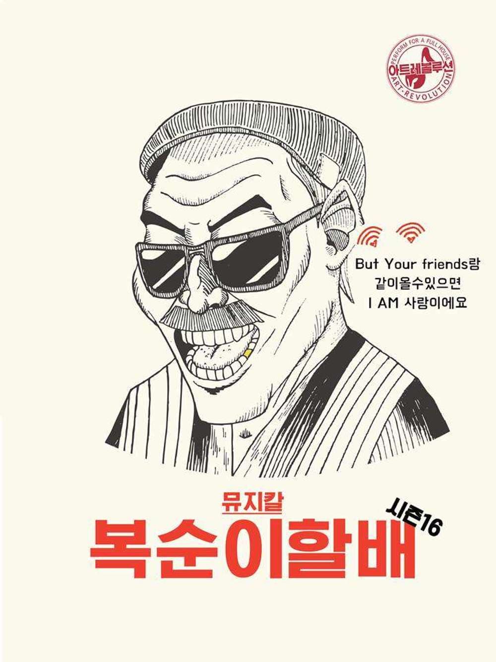 복순이 할배 [부산 수영구]
