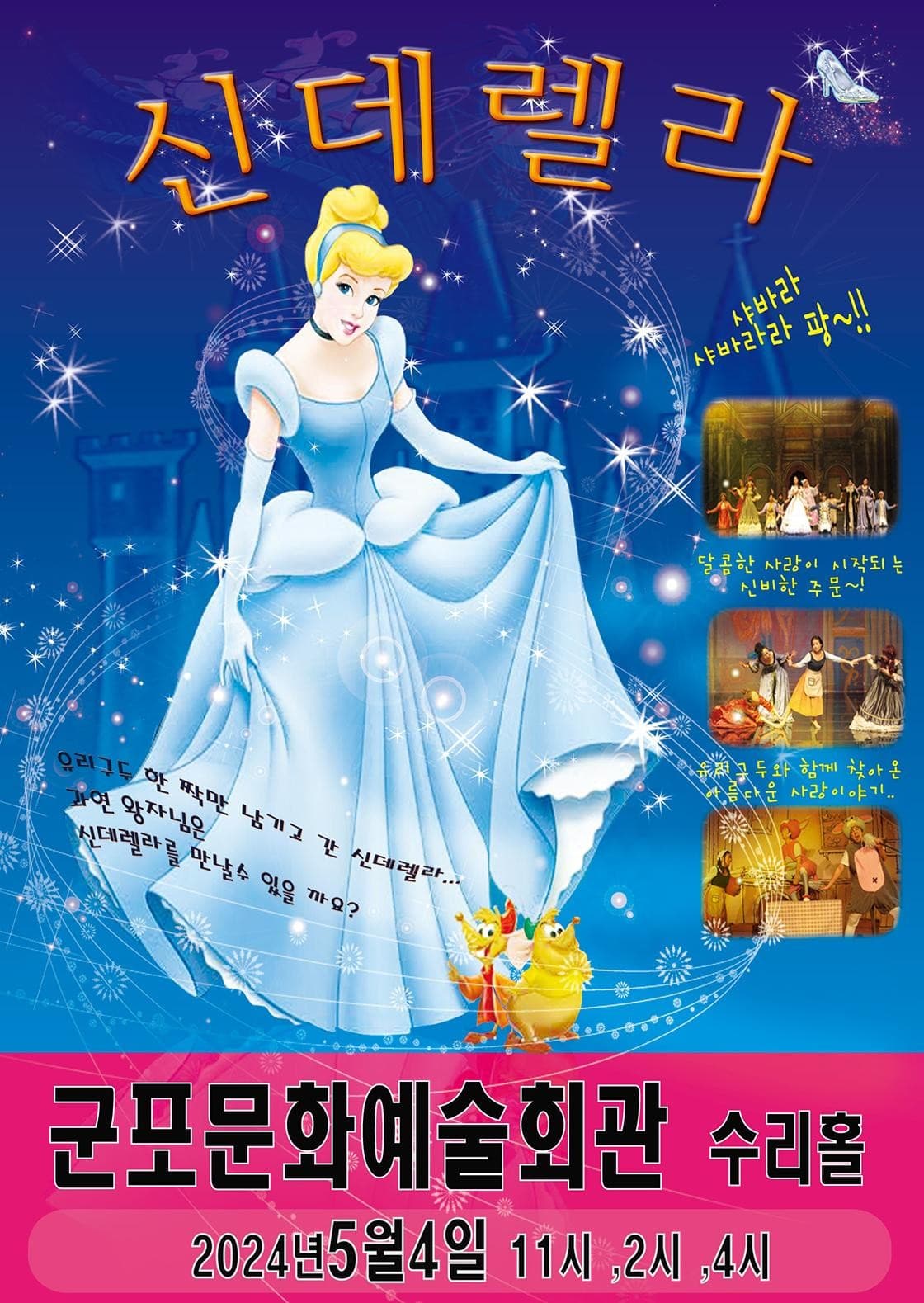 신데렐라 [군포]