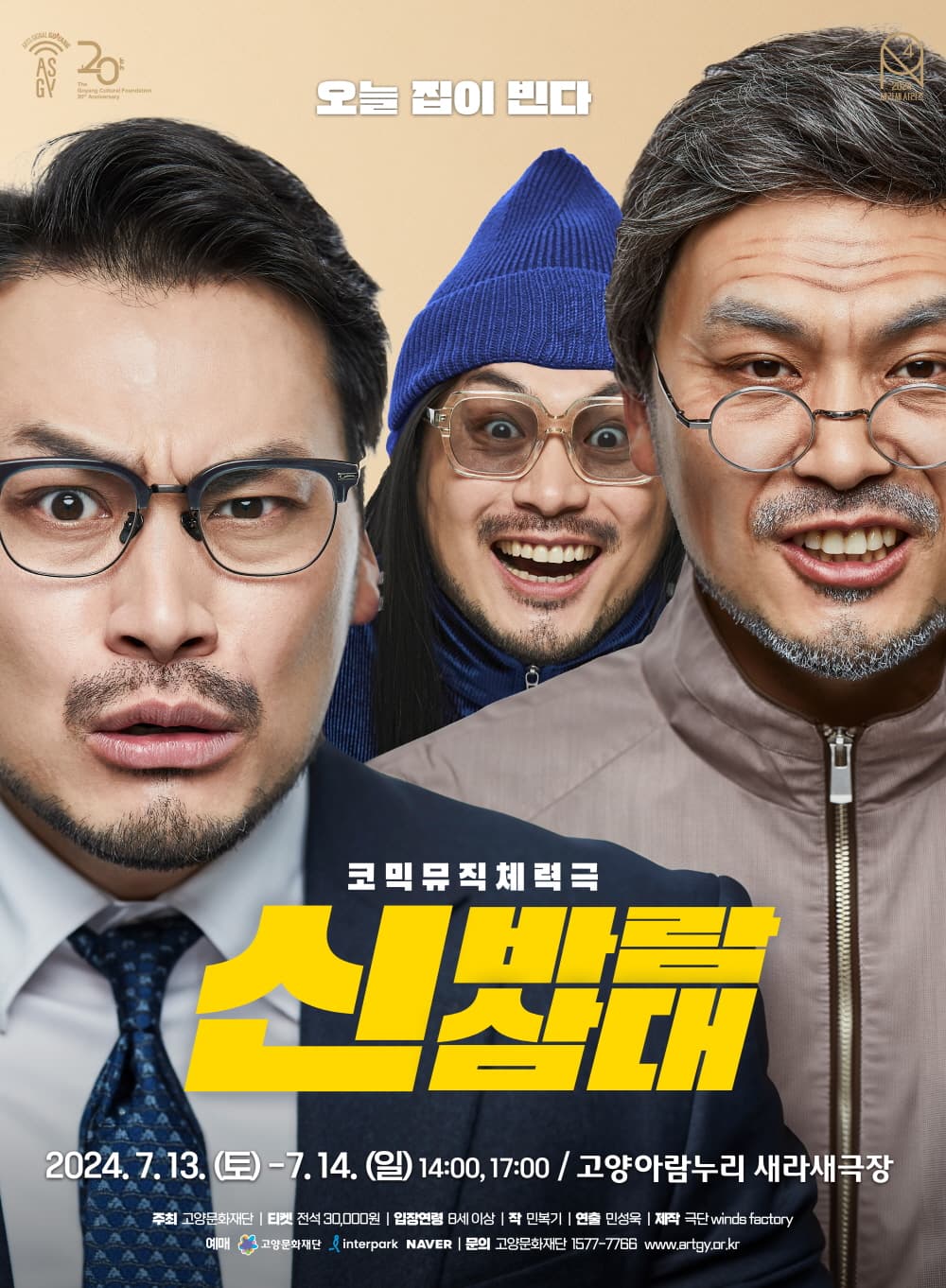 신바람 삼대 [고양]