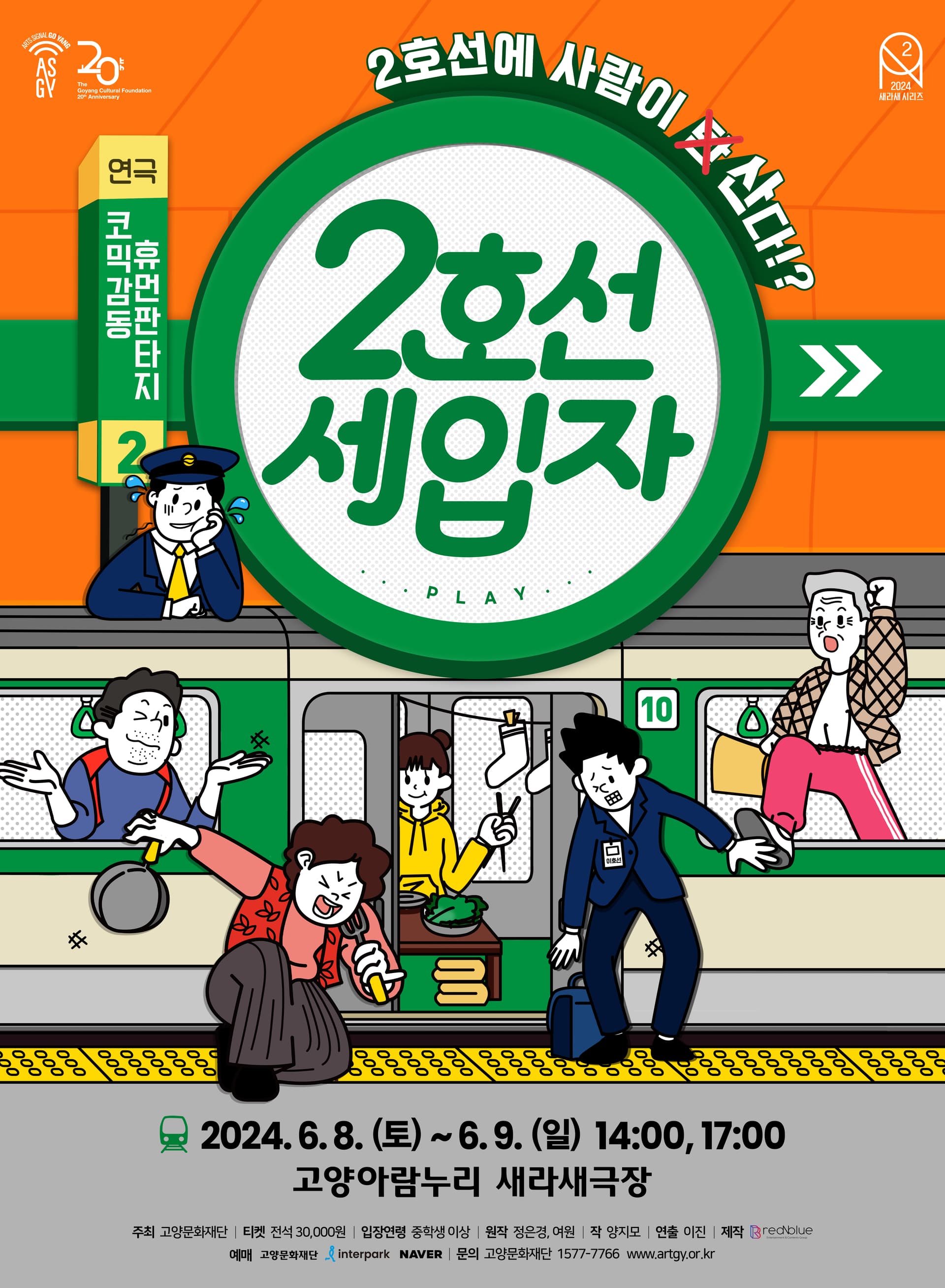 2호선 세입자 [고양]