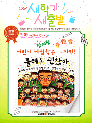틀려도 괜찮아 [노원]