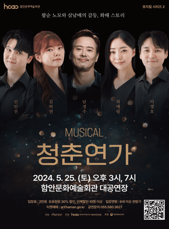 청춘연가 [함안]