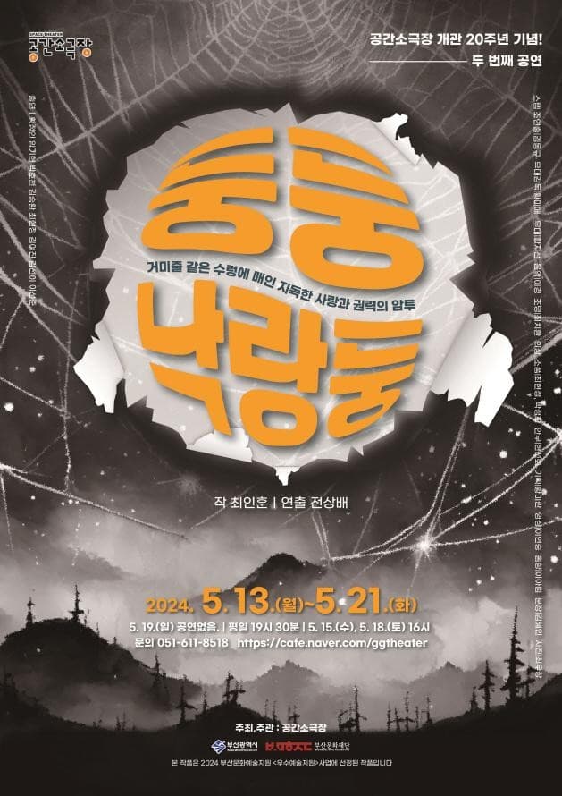 둥둥 낙랑둥 [부산]