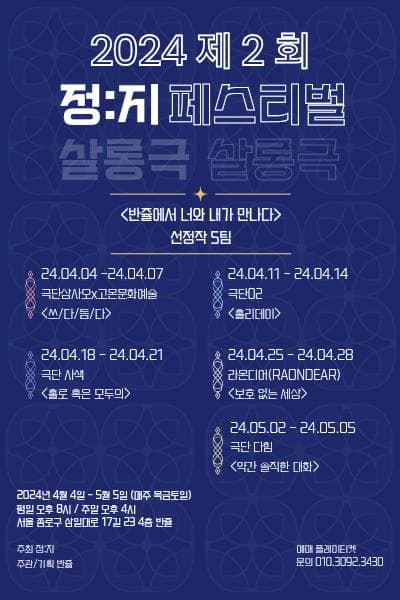 제2회 정:지 페스티벌 살롱극, 약간 솔직한 대화