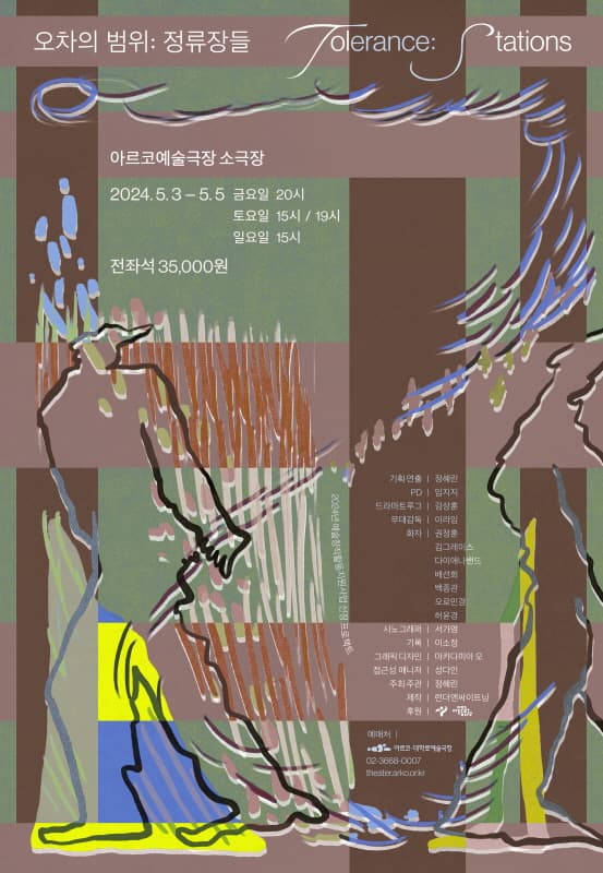 오차의 범위: 정류장들