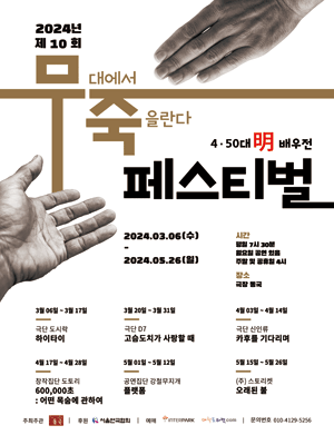 제10회 무죽페스티벌, 플랫폼