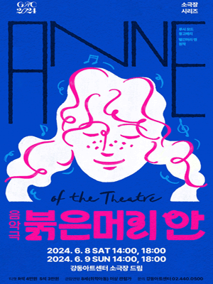 붉은머리 안 [서울 강동]