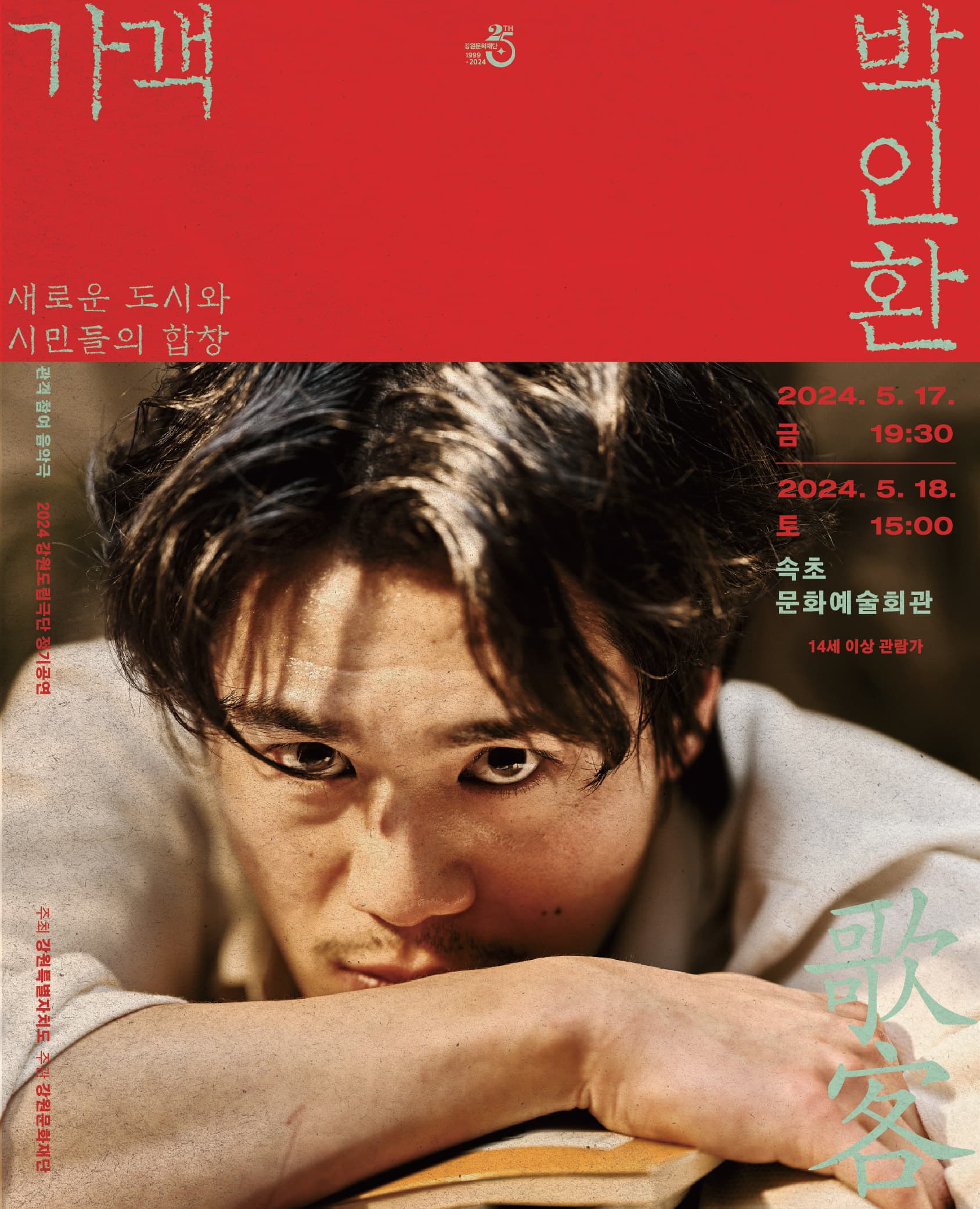 가객 박인환 [속초]