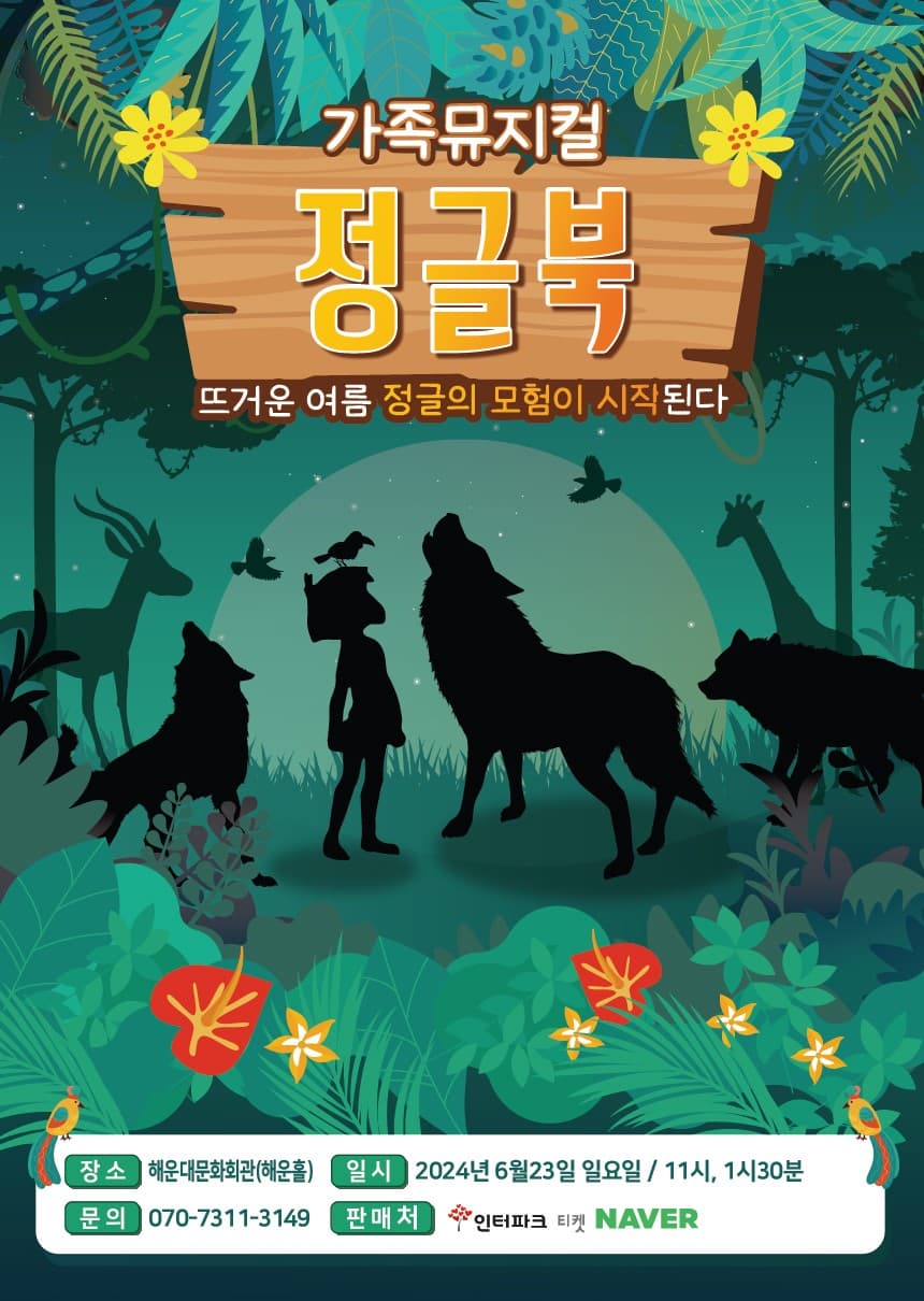 정글북 [해운대]