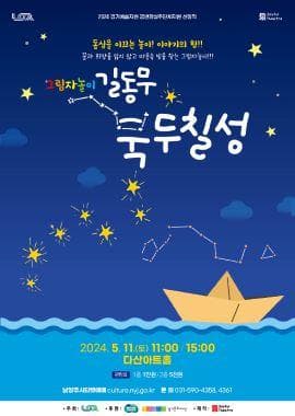 길동무 북두칠성 [남양주]