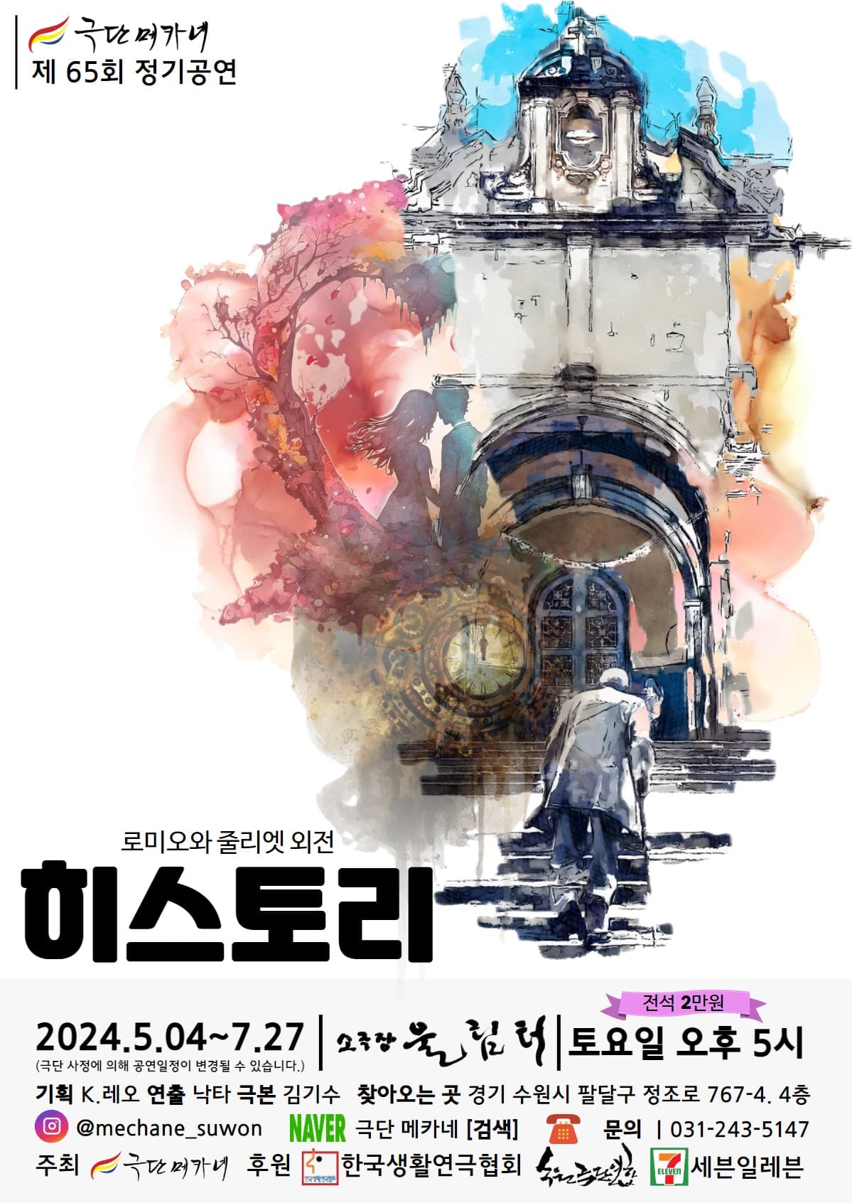 히스토리 [수원]