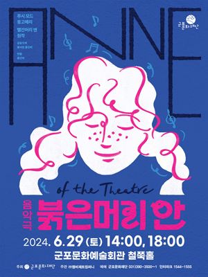 붉은머리 안 [군포]