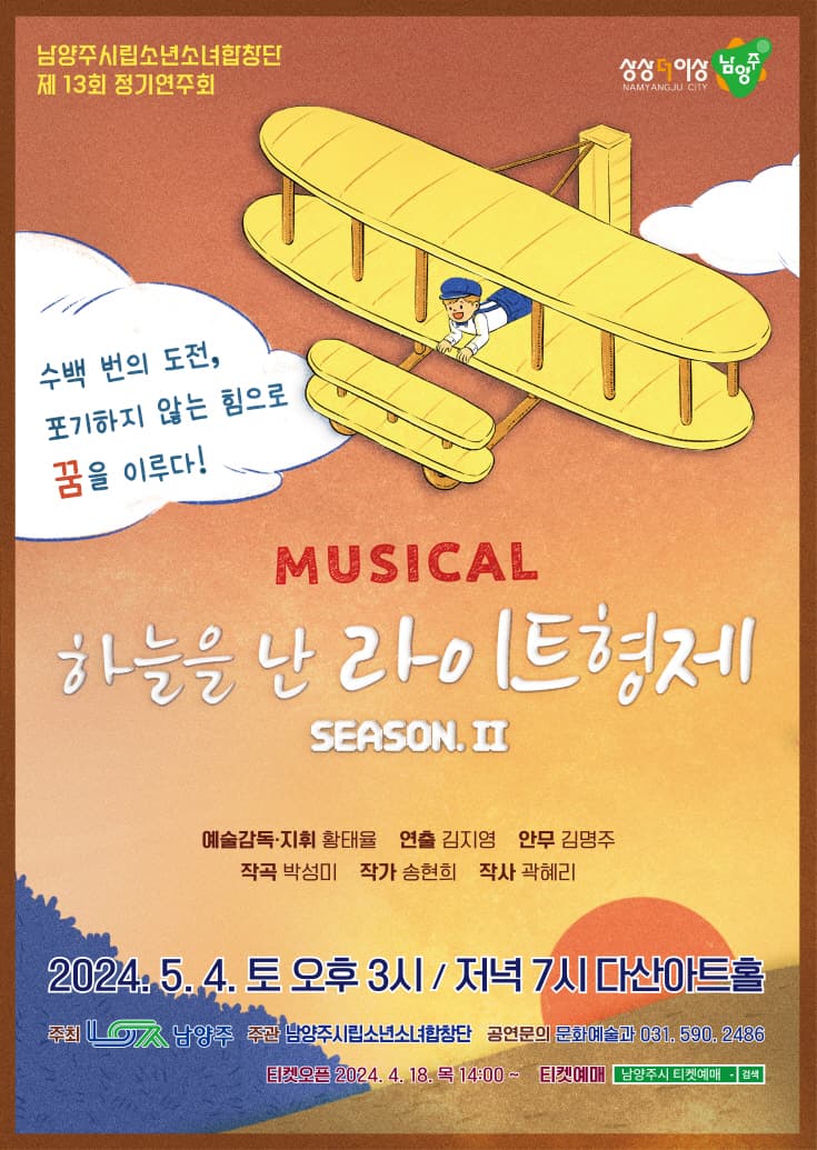 하늘을 난 라이트형제 시즌Ⅱ