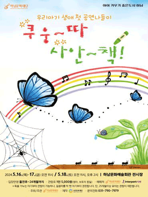 쿠웅~따 사안~책! [하남]