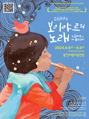 보이야르의 노래 [광진]