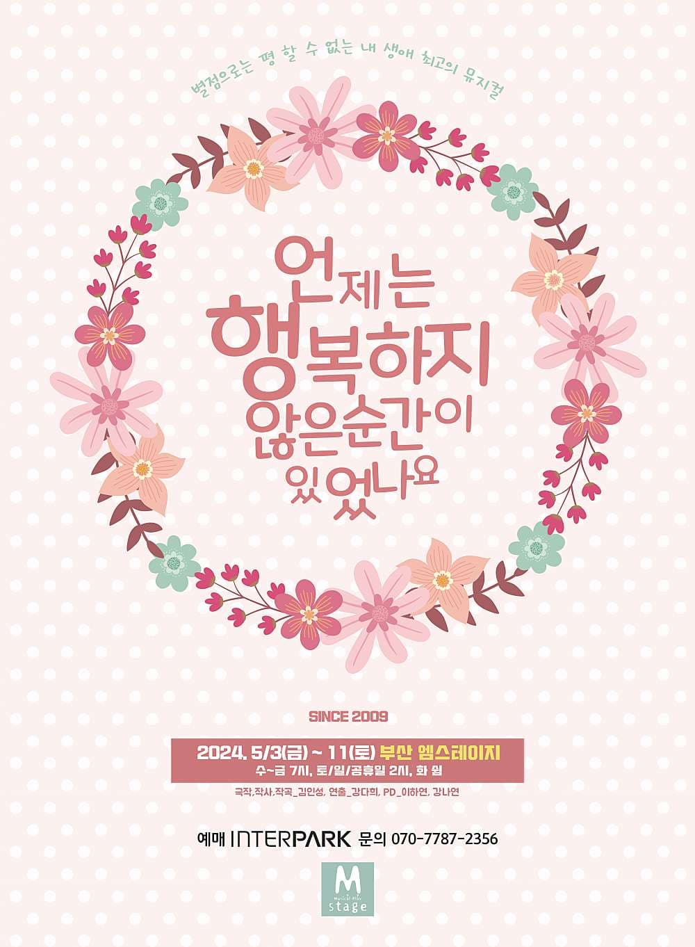 언제는 행복하지 않은 순간이 있었나요 (언행순) [부산]