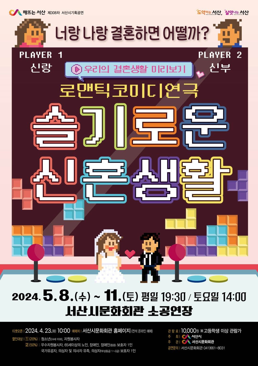 슬기로운 신혼생활 [서산]