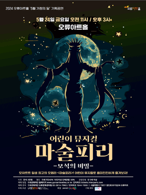 마술피리