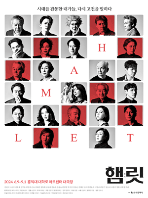 햄릿