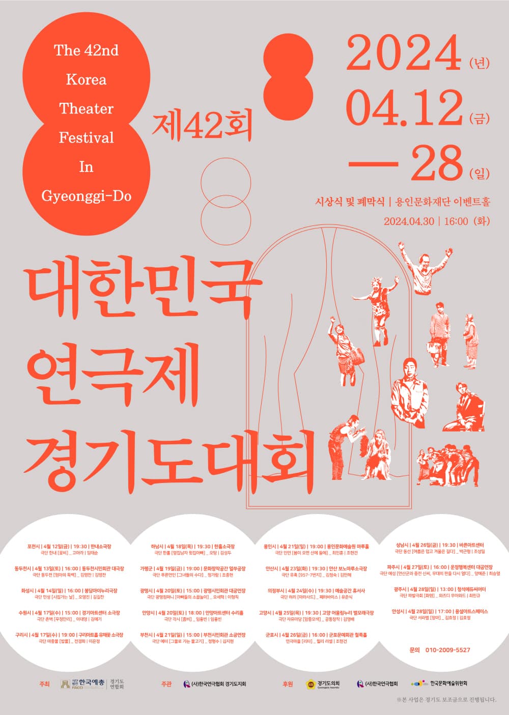 제42회 대한민국연극제, 암중모색 [경기도]