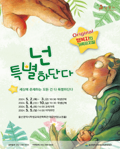 넌 특별하단다 [울산]