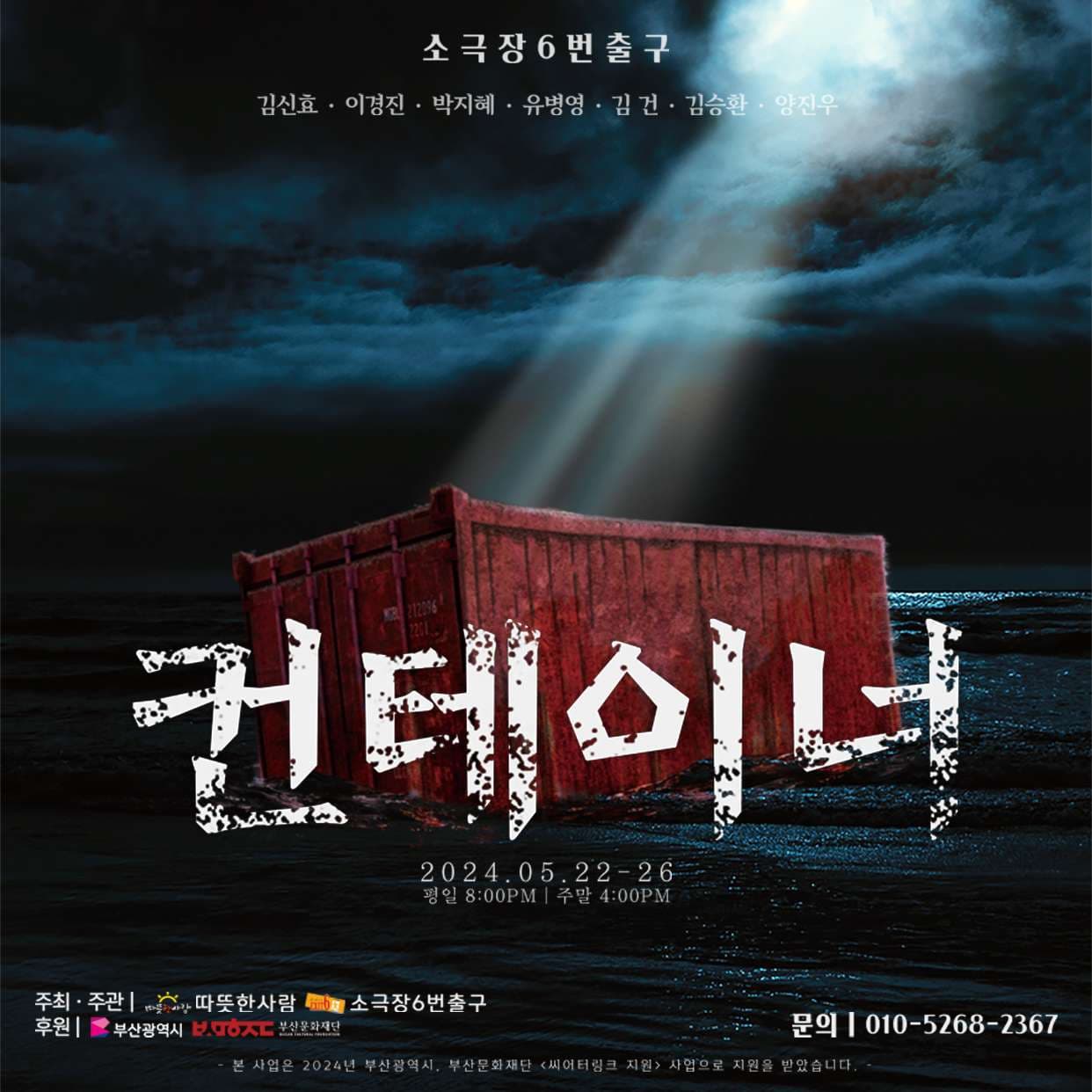 컨테이너 [부산]