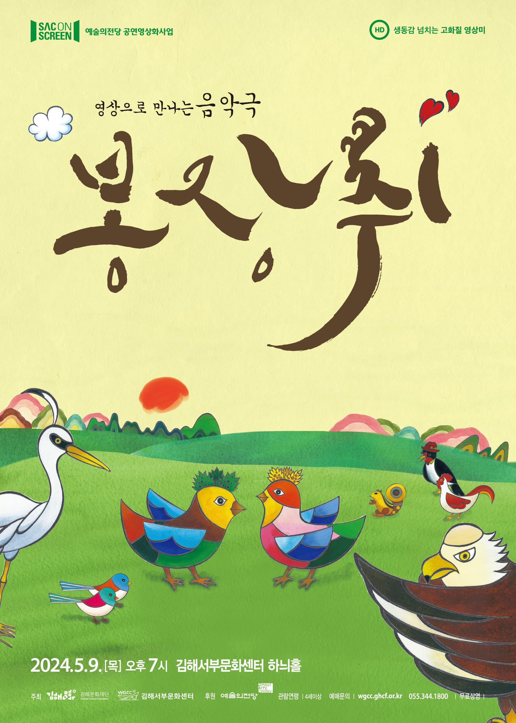삭온스크린, 봉장취 [김해]