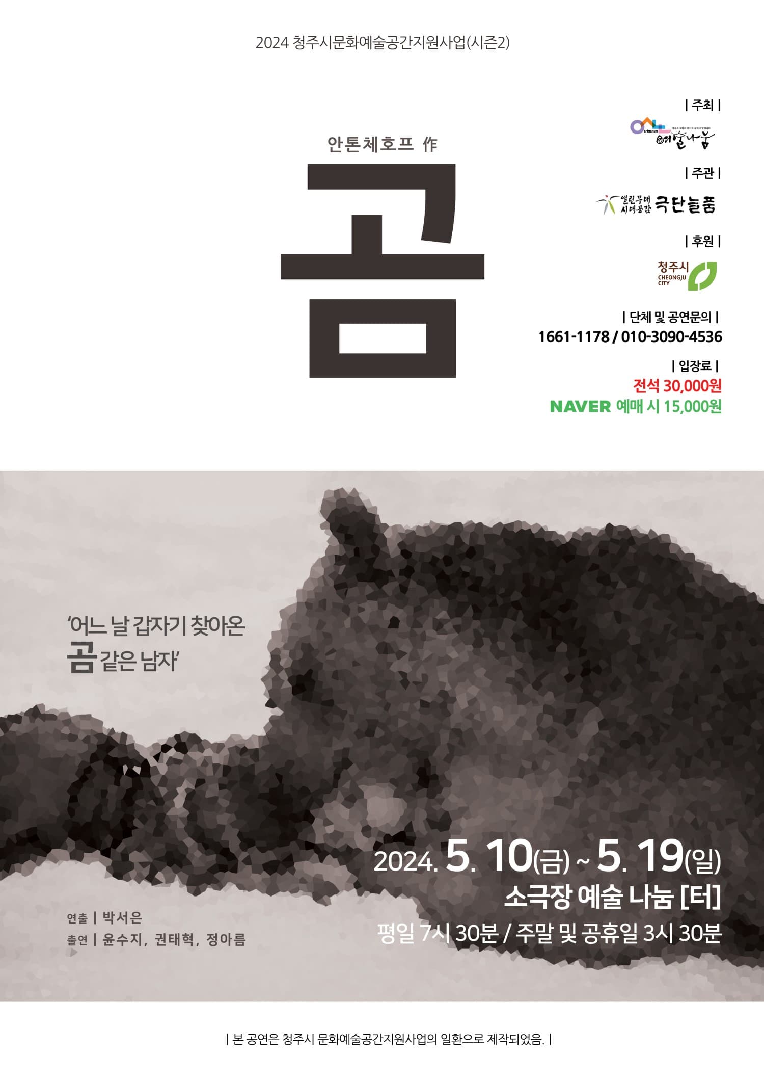 곰 [청주]