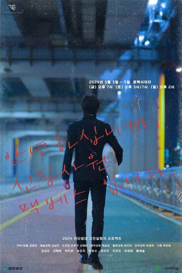 안녕하십니까, 신입사원 맥베스 입니다. [인천]
